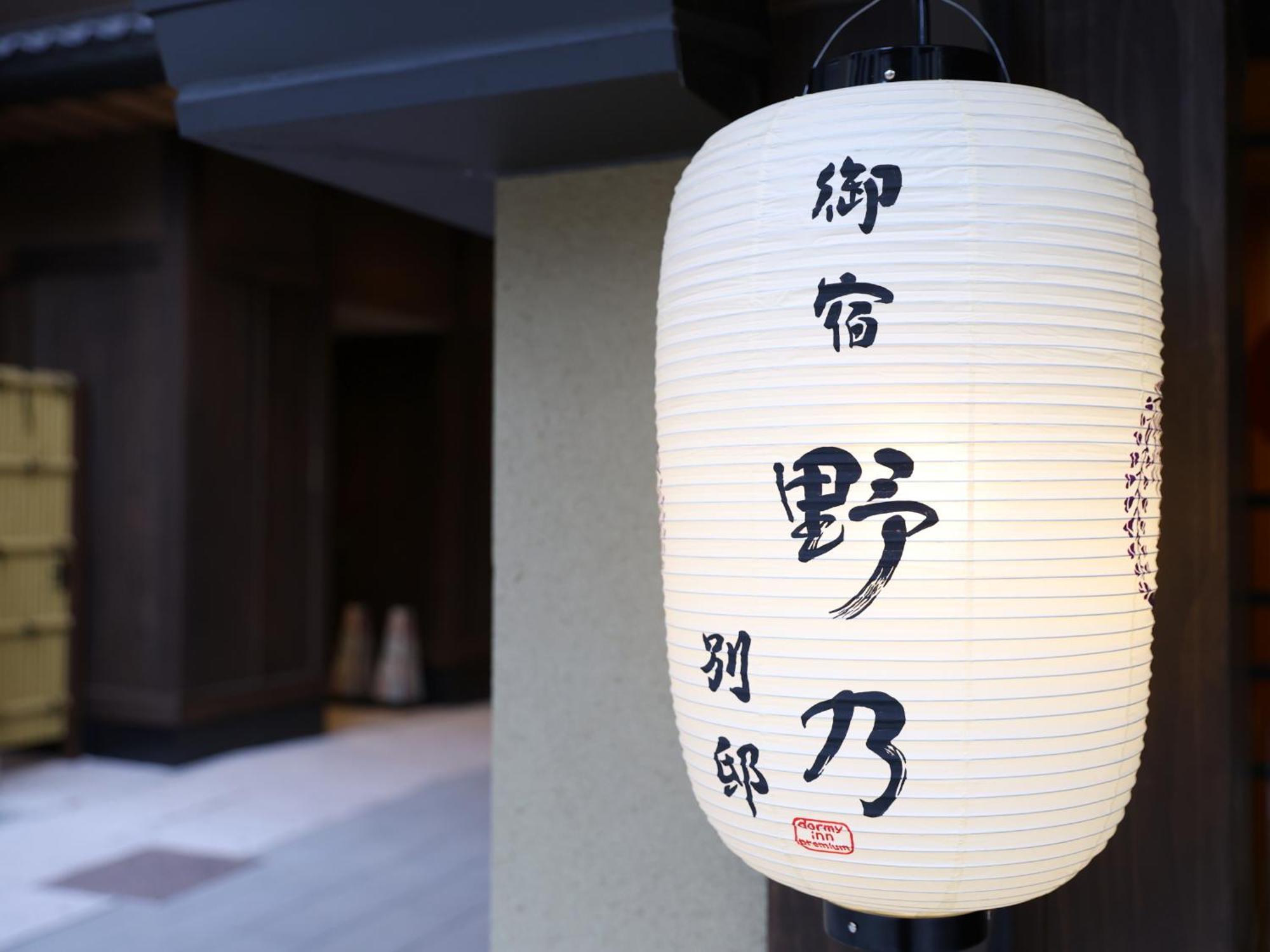 Onyado Nono Asakusa Bettei Hot Spring Präfektur Tokio Exterior foto